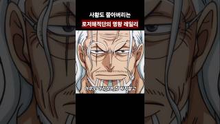 사황도 쫄아버리는 명왕 레일리...ㄷㄷ