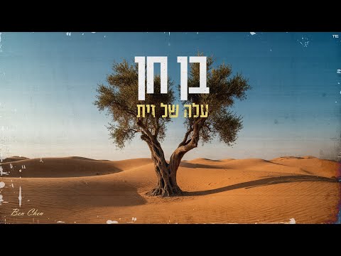 עלה של זית