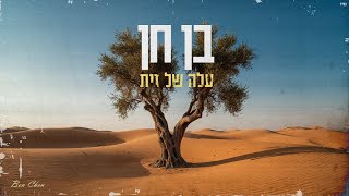 עלה של זית