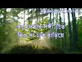 Banya Banya E Aranya Bhalo -- Arati Mukherjee; Lyrics