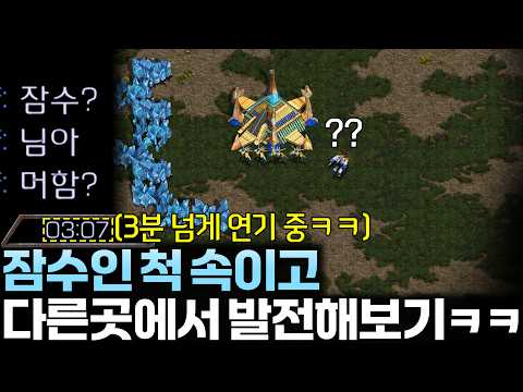 게임시작 안 한 척 속이고 몰래 다른 곳에서 발전해 보기ㅋㅋ 과연 통할까?