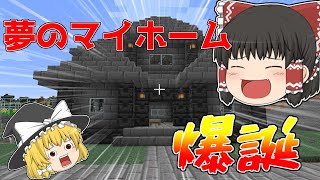 『Minecraft』ゆっくりによる進捗全解除の旅 part9(ver.1.21.1)【ゆっくり実況】