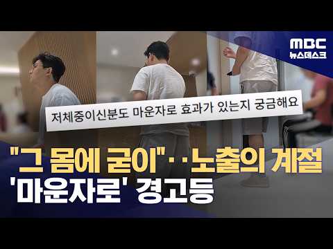 살 빼는 약 '마운자로', 건강한 사람도 맞아도 될까요?