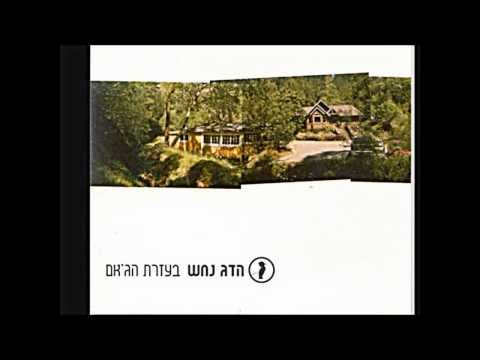 הדג נחש - להביא את המכה
