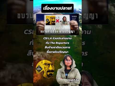 คลิกเพื่อดูคลิปวิดีโอ