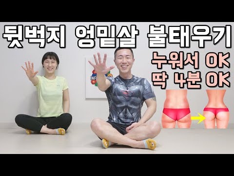 허벅지 뒤쪽살 & 엉덩이살 빨리 빼는 운동 3가지 thumnail