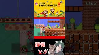 初心者といじわるすぎるマリオメーカー…ｗ 656 #ゲーム実況  #ゲーム #マリオ #マリオメーカー2 #実況