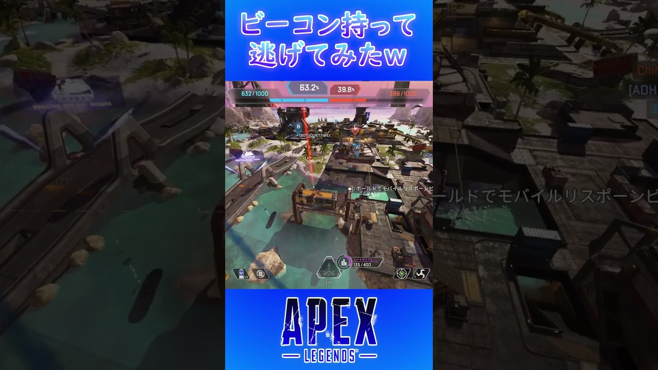 リスポーンビーコン持って逃げ続けたら試合終わってたｗ 【APEX】