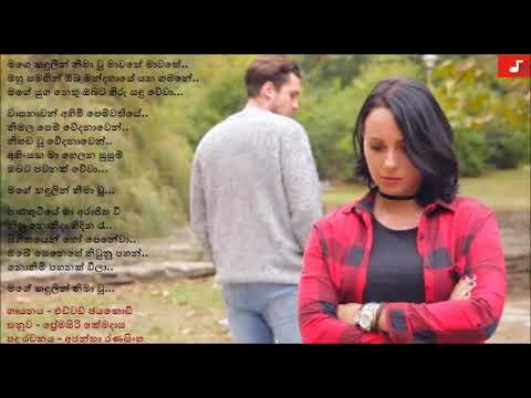 Mage Kandulin Nimawu - Edward Jayakodi | මගෙ කඳුලින් නිමාවූ - එඩ්වඩ් ජයකොඩි