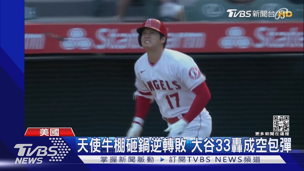 美國聯盟MVP競爭激烈!大谷翔平、「法官」賈吉同日開轟