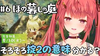 【#6 穗乃果的花园】完全是第一次尝试!让我们逐一观看村民们的个人故事吧!【#梦之彼岸 #独立VTuber】