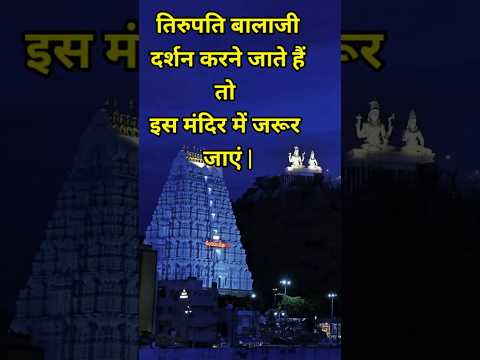 कनप्पा और श्री कालाहस्ती मंदिर का रहस्य #ttdsevahindi #kanappa #srikalahasti #kalahasti #viral