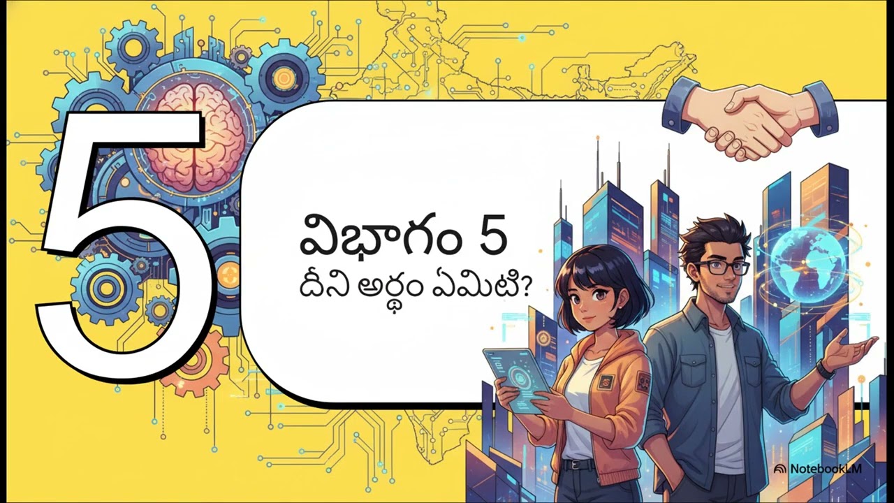 భారత AI పాలన ఫ్రేమ్ వర్క్ 25 26