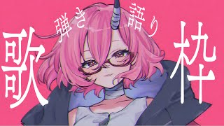 弾き語り  - カシ・オトハ