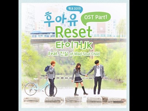 [후아유 - 학교 2015 OST Part 1] 타이거 JK - Reset (Feat. 진실 of Mad Soul Child)