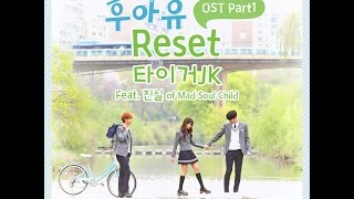 [후아유 - 학교 2015 OST Part 1] 타이거 JK - Reset (Feat. 진실 of Mad Soul Child)