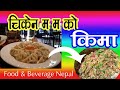 How To Make Chicken MoMo At Home [in nepali] चिकेन म:म बनाउने तरीका || Restaurent St