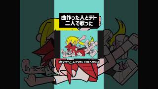 テトを救います #セルフカバー  #バゥムクゥヘン・エンドロゥル  #vocaloid