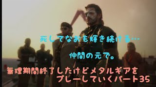 ［女実況者］メタルギアが無料[10月のみ]でプレー出来るということで、訳もわかってない私がプレーしてみる。パート35