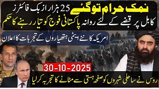 25,000 Uzbek Forces Move Toward Kabul | Pakistan on Alert | U.S. Reveals New Nuclear Tests