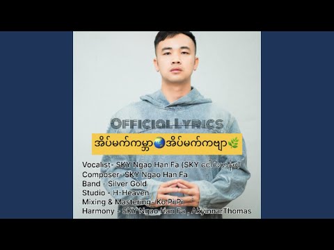 Eain Mat Kabar Eain Mat Kabyar