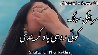 Download lagu Koi Rohi Yaad Krendi Hay (Slowed   Reverb) سرائیکی ماہیے سونگ 🎶❤️ - کوئی روہی یاد کرِیندی ہے mp3 Download lagu Koi Rohi Yaad Krendi Hay (Slowed   Reverb) سرائیکی ماہیے سونگ 🎶❤️ - کوئی روہی یاد کرِیندی ہے mp3