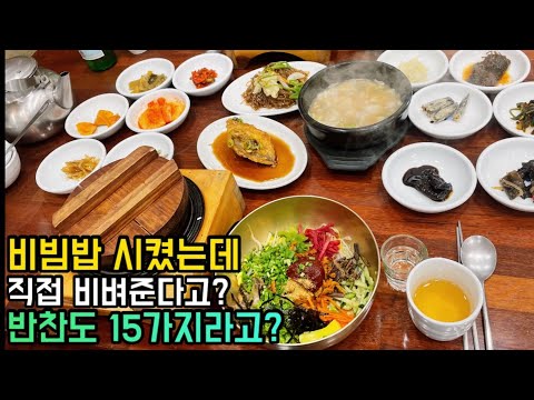 전북 전주 전라감영 블루리본 직접 비벼 주는 가마솥 비빔밥·육회비빔밥 하숙영가마솥비빔밥 위치공유