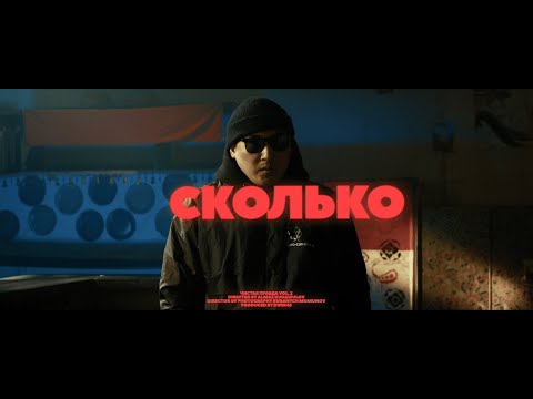 DVRK45, Панацея - Сколько
