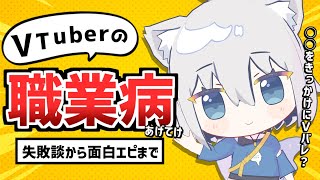 start - 【 #VTuberの職業病 】生の声を聞いてみた！【ChumuNote VTuber】