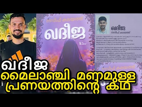 Khadeeja | khadeeja | Naseef Kalayath | Naseef Kalayath | BookCollectionBySheji