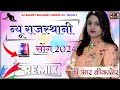 Gaav Desano Sher Thari Ladkadi Bikano Dj Remix Thari Ladkadi Naar Dj Remix Dj Harish