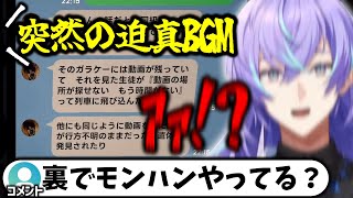 彼女とのLINE中に突然始まる迫真BGMで精神を摩耗する星導ショウ【にじさんじ/星導ショウ/切り抜き】