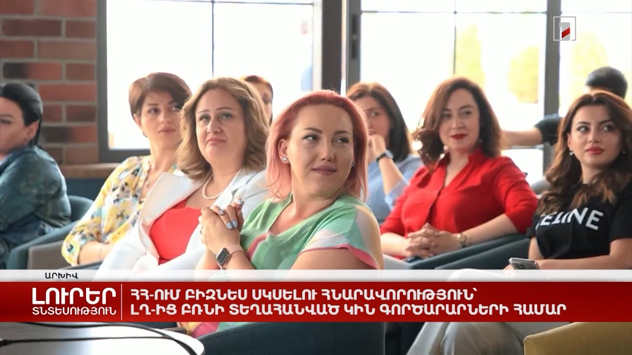 ՀՀ-ում բիզնես սկսելու հնարավորություն՝ ԼՂ-ից բռնի տեղահանված կին գործարարների համար