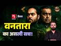 Anant Ambani के Vantara पर अब कोई सवाल खड़े नहीं हो सकते? | Vantara की पूरी कहानी | Kissa Ep. 66 DEFAULT Thumbnail