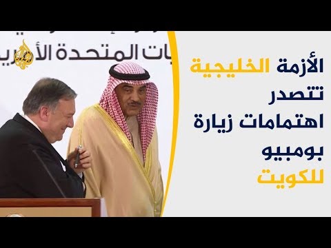 الكويت وواشنطن تؤكدان سعيهما لحل الأزمة الخليجية