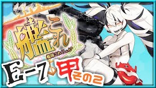 【女性実況】女性提督の2018年冬イベント捷号決戦！邀撃、レイテ沖海戦(後篇)【艦これE7(甲)1ゲージ目最終形態攻略】