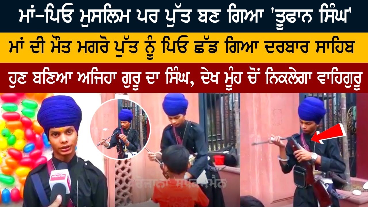 Parents Muslim but son became 'Toofan Singh', father left son after mother's death at Darbar Sahib Parents Muslim but son became 'Toofan Singh', father left son after mother's death at Darbar Sahib