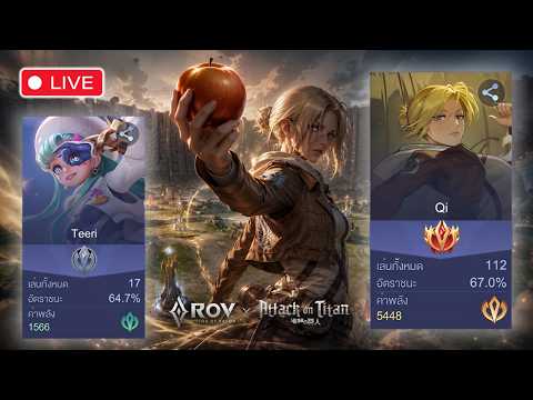 🔴 มัฟฟิน Qi 5 ตำแหน่ง | RoV