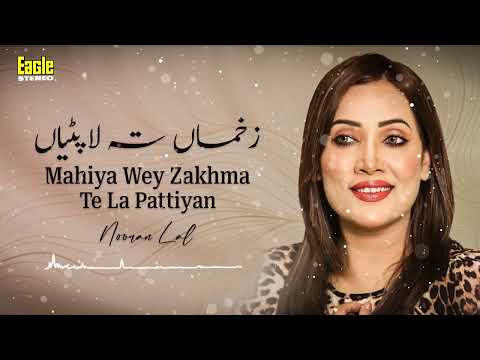 Mahiya Wey Zakhma Te La Pattiyan | Nooran Lal | Eagle Stereo | HD Video
