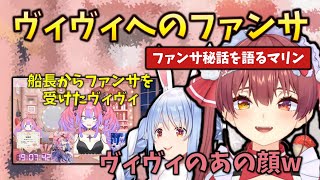 【ライブ秘話】ぺこマリのブライダルドリームの熱唱でヴィヴィにファンサしたときの心境を語るマリン船長 #holoclip #きゅるるん大作戦 #兎田ぺこら #宝鐘マリン #綺々羅々ヴィヴィ