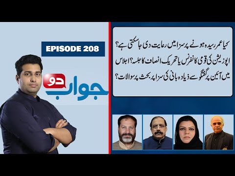 Opposition Meeting Or PTI Rally ? Big Questions Raised | Aik News | Jawab do