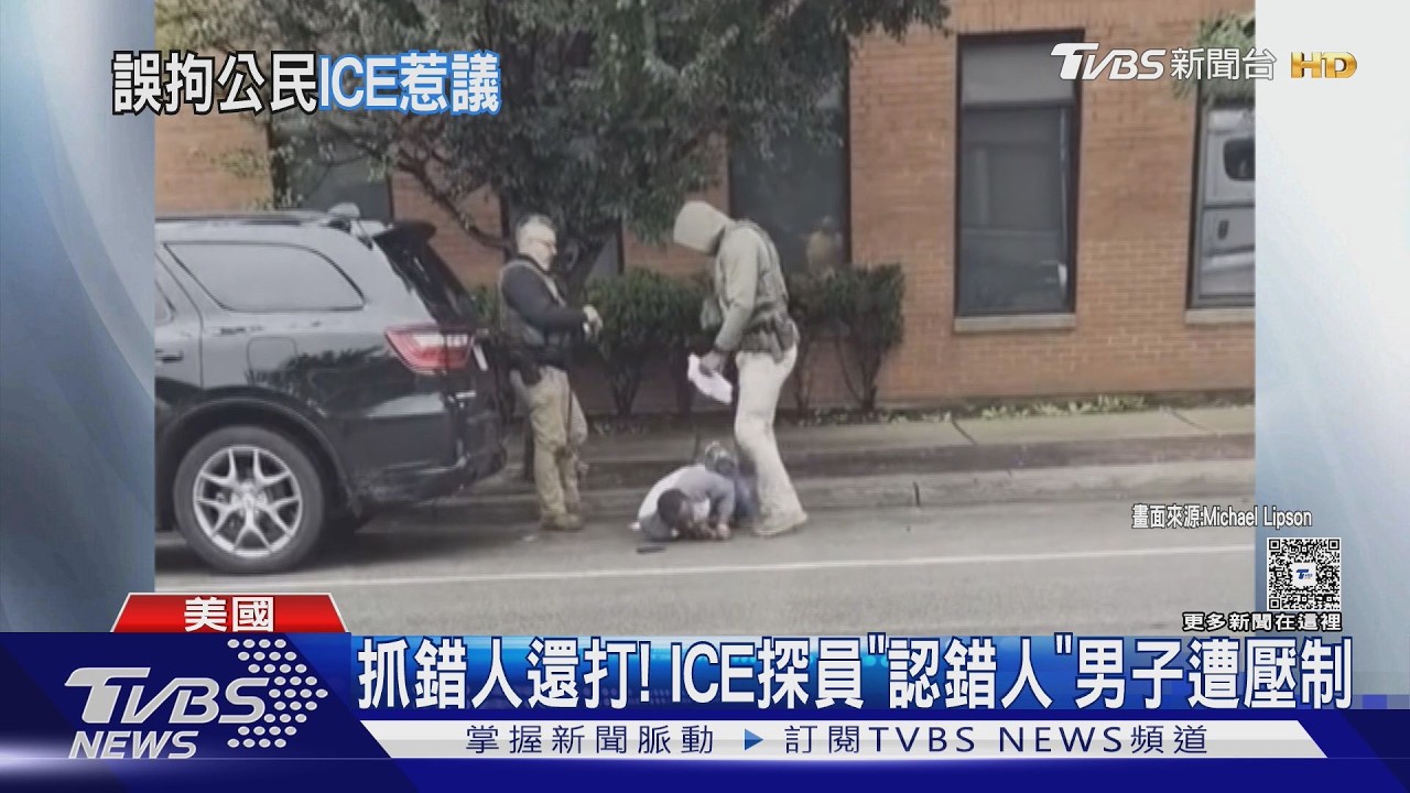 ICE探員開槍! 誤抓美公民遭壓制  委國外送員遭攔查中彈