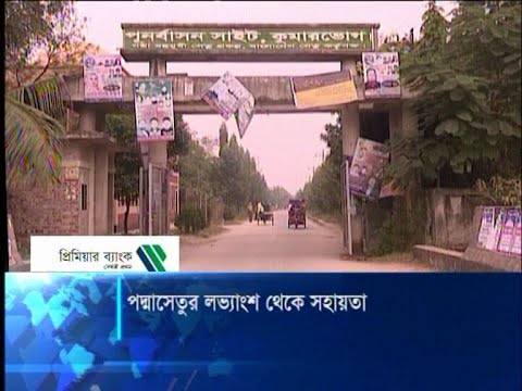 পদ্মাসেতুর লভ্যাংশ থেকে সহায়তা | ETV News