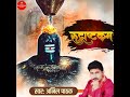 Rudrashtakam Sanskrit Namami Shameeshan Nirvan Rupam Anil Pathak