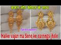 Gold earrings design 2022 | Gold earrings designs with weight & price