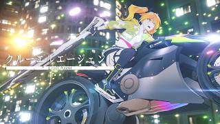 八王子P「クルーエルエージェント feat. 重音テトSV」　(#コンパス チーちゃんテーマソング）