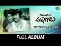 Mayadari Malligadu Full Album Krishna Manjula K V Mahadevan