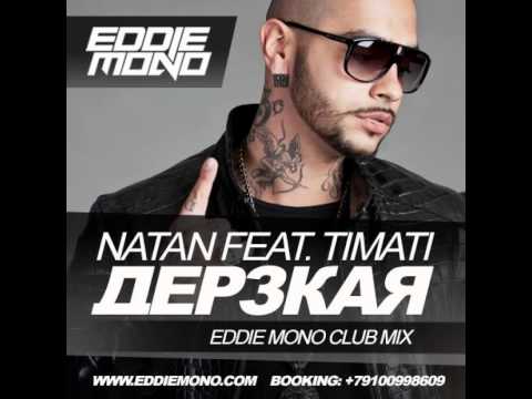Natan feat. Timati - Слышь, ты че такая Дерзкая (Eddie Mono Club Mix)