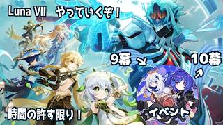 【原神】伊田は攻略を使ってもよいものとする【ネタバレ注意】