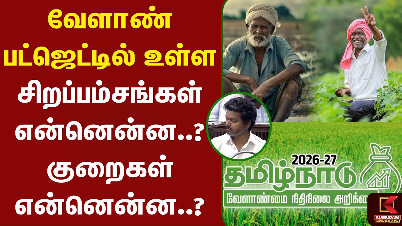உணர்ச்சிவசப்பட்ட அமைச்சர் வினோத் குமார்.. அதிர்ந்த அரங்கம் | Vinothkumar | CMVijay | Kumudam News
